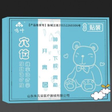穴位贴敷治疗贴推拿治疗学开胃3贴装_简介