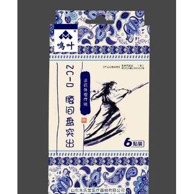 骨科远红外理疗贴腰间盘突出_简介