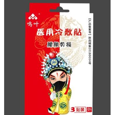 医用冷敷贴腰肌劳损3贴装_简介