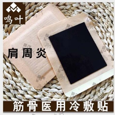 筋骨医用冷敷贴-肩周炎_简介