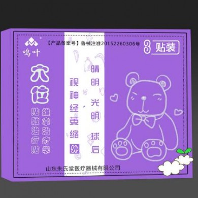 穴位贴敷治疗贴推拿治疗学视神经萎缩3贴装_简介