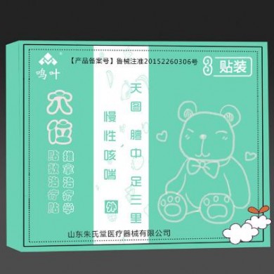 穴位贴敷治疗贴推拿治疗学慢性咳喘3贴装_简介