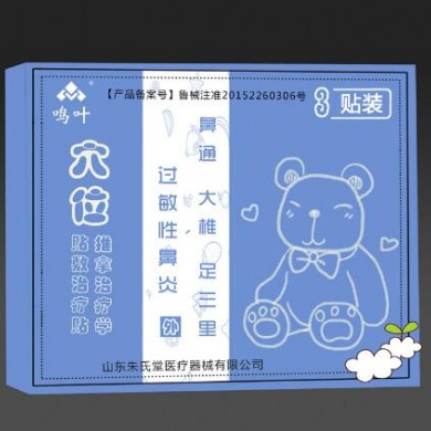 穴位贴敷治疗贴推拿治疗学过敏性鼻炎3贴装_简介