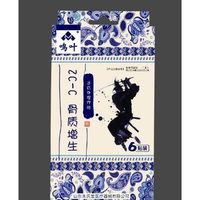 骨科远红外理疗贴骨质增生_简介