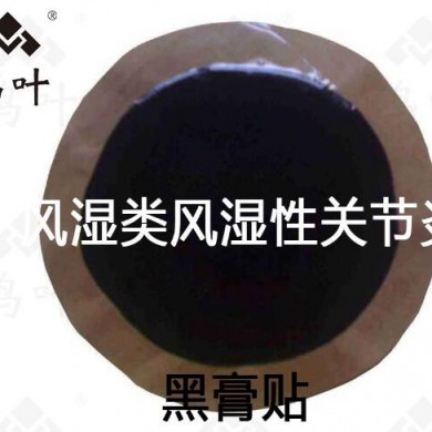 朱氏堂鸣叶黑膏贴风湿性关节炎贴_简介