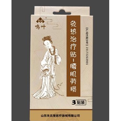 灸热治疗贴腰肌劳损_简介