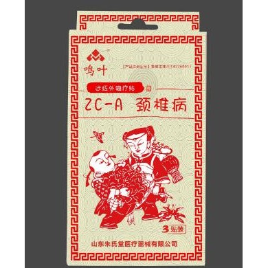 骨科远红外磁疗贴颈椎病_简介
