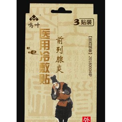 医用冷敷-前列腺炎3贴装_简介