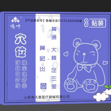穴位贴敷治疗贴推拿治疗学鼻窦炎3贴装_简介