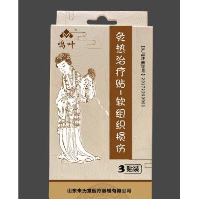 灸热治疗贴软组织损伤_简介