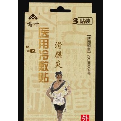 医用冷敷-滑膜炎3贴装_简介