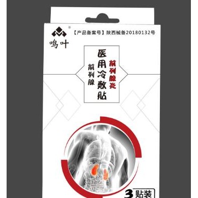 前列腺医用冷敷贴前列腺炎3贴装_简介