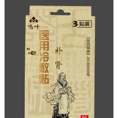 医用冷敷-补肾3贴装_简介