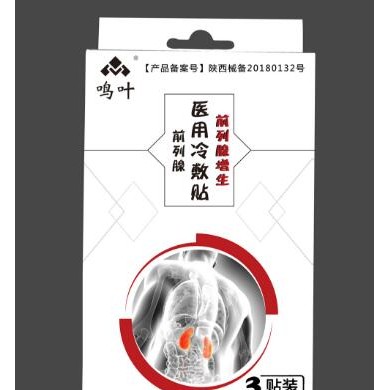 前列腺医用冷敷贴前列腺增生3贴装_简介