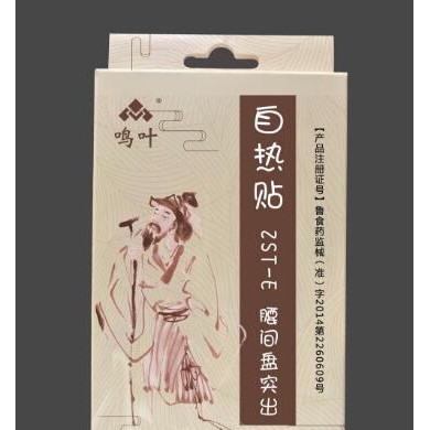 自热贴-腰间盘突出_简介