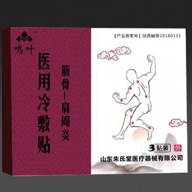筋骨医用冷敷贴肩周炎3贴装_简介