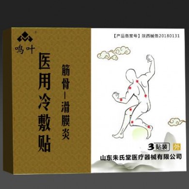 筋骨医用冷敷贴滑膜炎3贴装_简介
