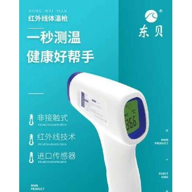 电子额温枪家用医用_简介