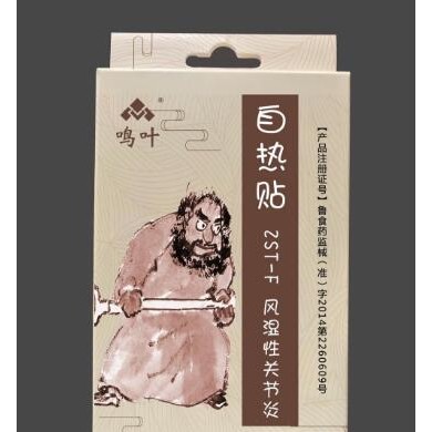 自热贴-风湿性关节炎_简介