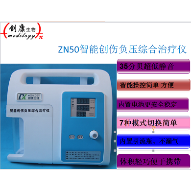 第二代便携式负压综合治疗仪_简介