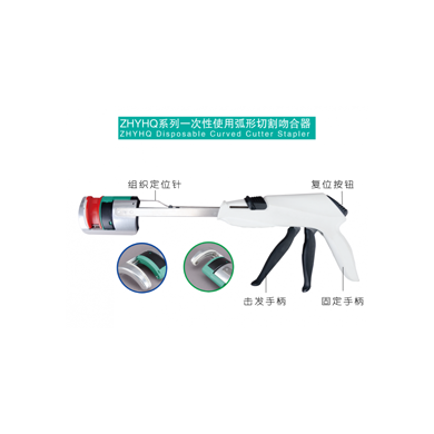 一次性使用弧形切割吻合器_简介