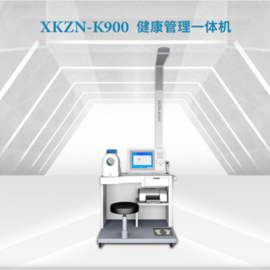 公共卫生检测一体机_多功能医疗健康一体机XKZN-K900_简介