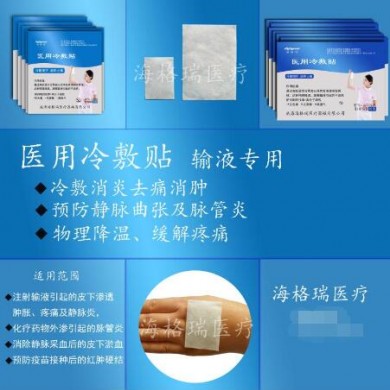 牙科/口腔科消肿祛痛冷敷贴_简介