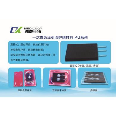 PU材质黑色一次性负压引流护创材料_简介