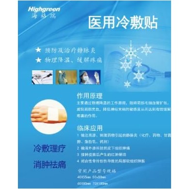 医用冷敷贴_简介