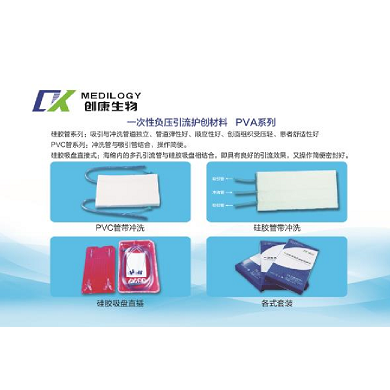 PVA材质白色一次性负压引流护创材料_简介