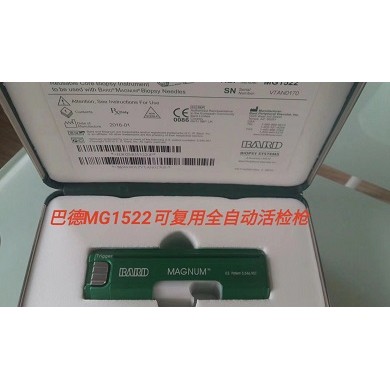 巴德活检枪（活检针）_简介