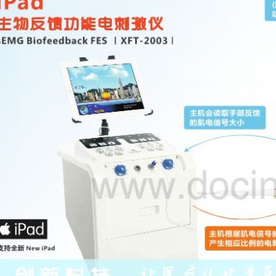 肌电生物反馈仪 XFT-2003_简介