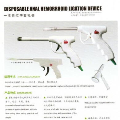 一次性肛痔套扎器 RPH COOK_简介