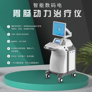 胃肠治疗仪_简介