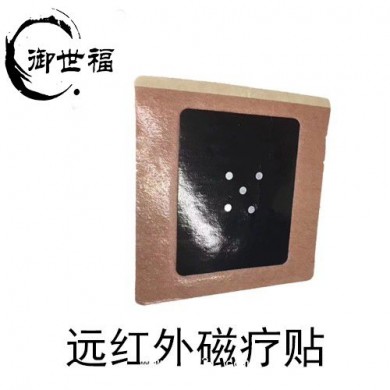 磁疗贴的使用远红外骨科膏药_简介