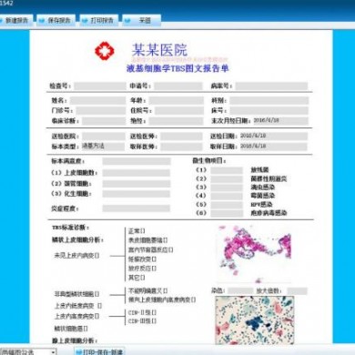 液基细胞图文报告系统/液基细胞图文软件_简介