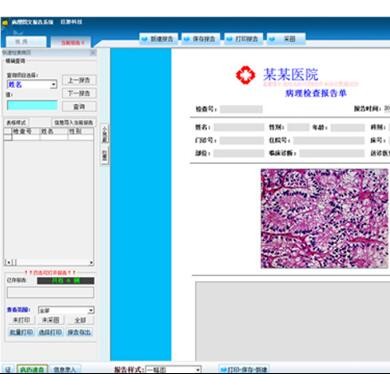 病理图文系统/病理图文软件/病理图文报告/病理图文分析系统_简介