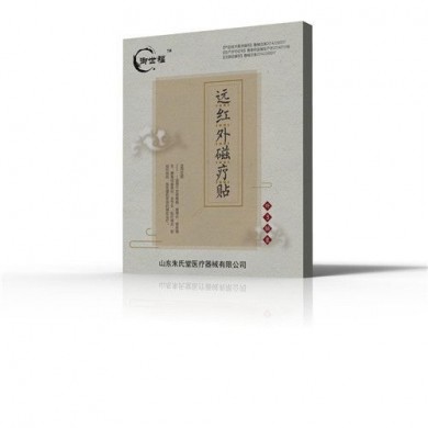 红外磁疗贴膏药_简介