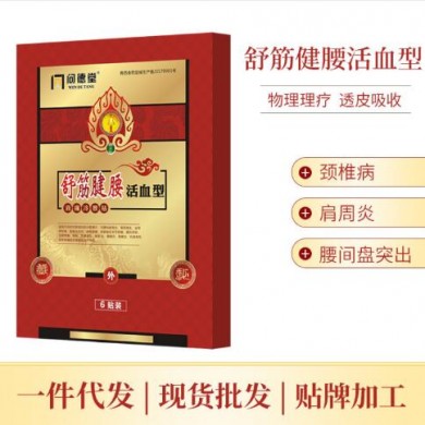 消痛冷敷贴舒筋腱腰型_简介