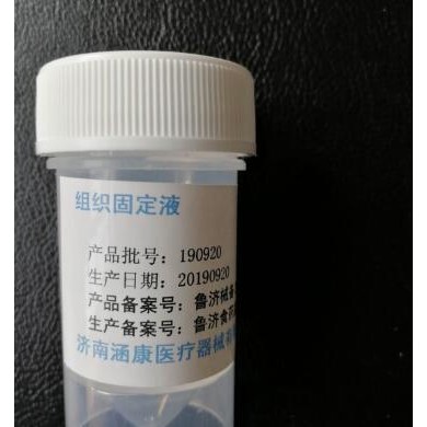 组织固定液_简介