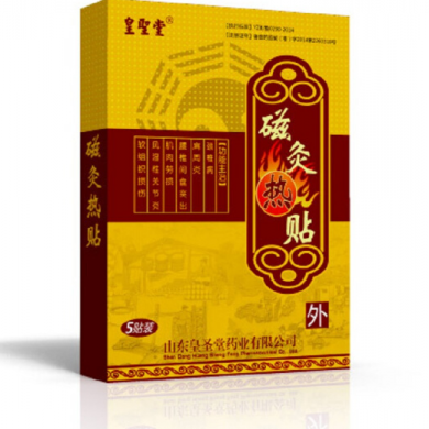 磁灸热贴（汉磁灸热贴同款）_简介