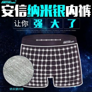 纳米银抗菌内裤_简介