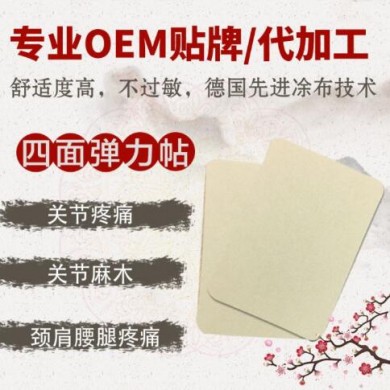 医用冷敷贴加工,颈肩腰腿痛贴_简介