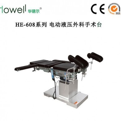 电动液压平移手术台HE-608SK_简介