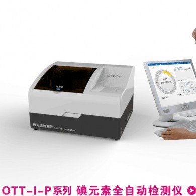 OTT-I-P、P2（疾控I型）尿碘检测仪_简介