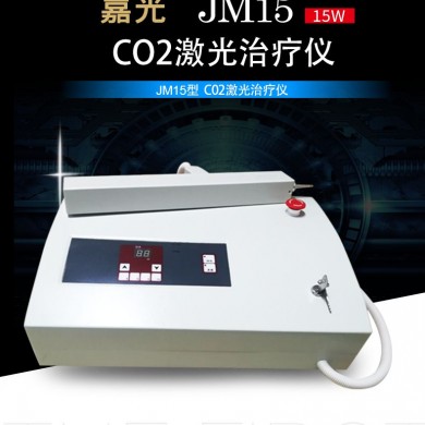 CO2激光治疗仪JM15型_简介