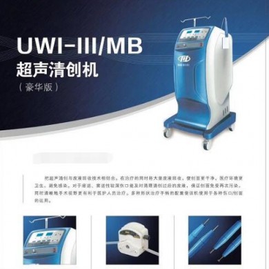 UWI-III/MB超声波清创机_简介