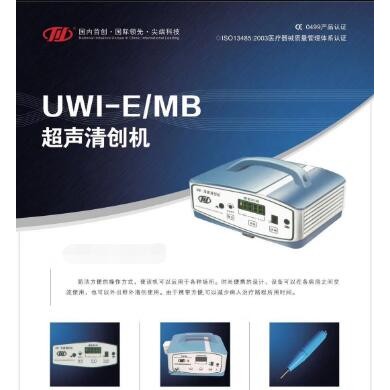UWI-E超声波清创机_简介