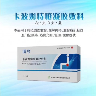 清兮卡波姆痔疮凝胶敷料_简介