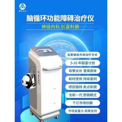 脑循环功能障碍治疗仪/脑循环功能障碍治疗系统_简介